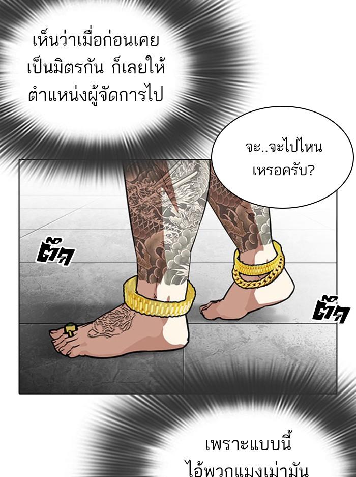 Lookism ตอนที่ 294 หน้า 23