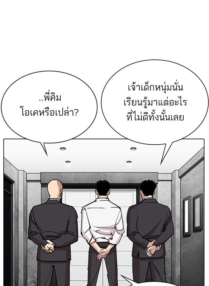 Lookism ตอนที่ 294 หน้า 37