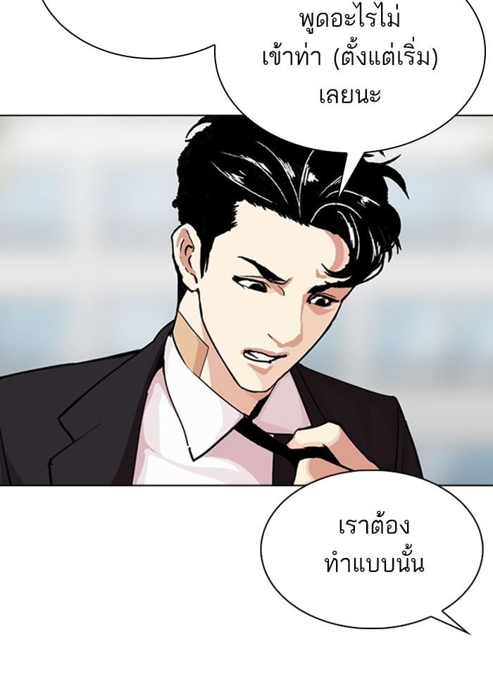 Lookism ตอนที่ 294 หน้า 60