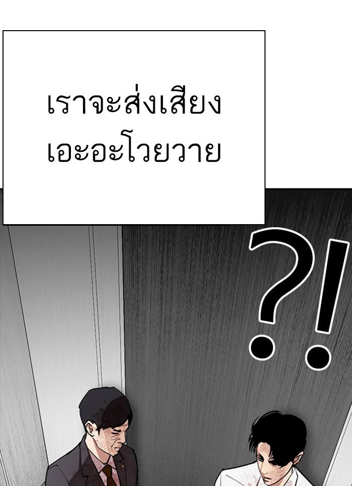 Lookism ตอนที่ 294 หน้า 71
