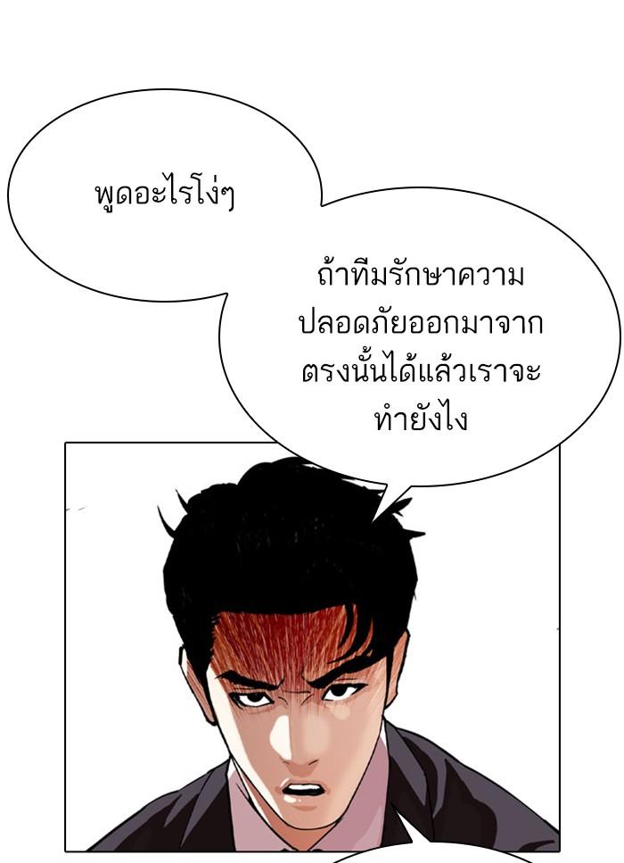 Lookism ตอนที่ 294 หน้า 75