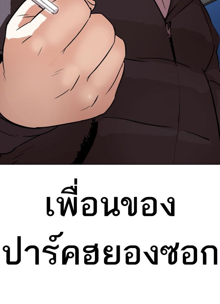 Lookism ตอนที่ 294 หน้า 81