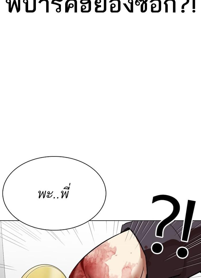 Lookism ตอนที่ 294 หน้า 92