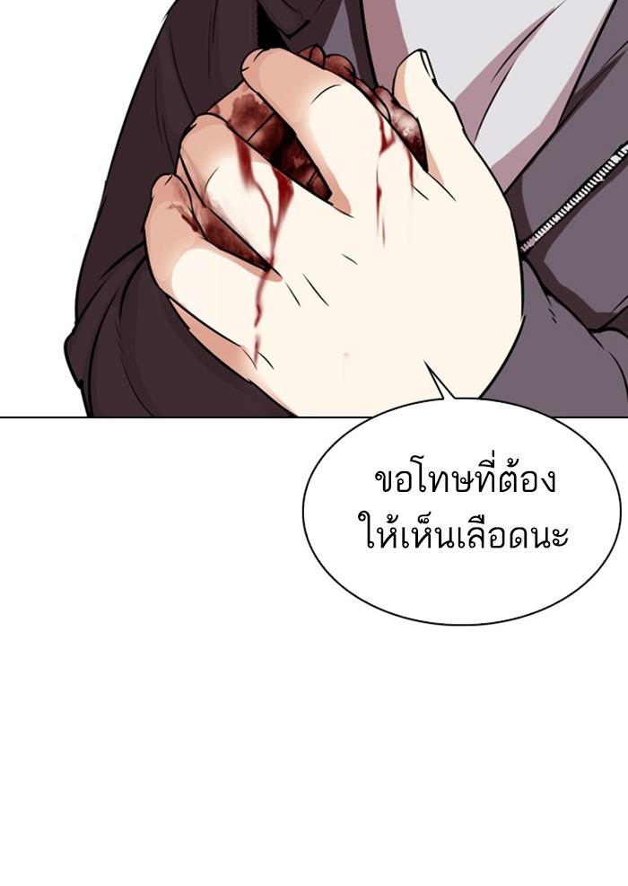 Lookism ตอนที่ 294 หน้า 97