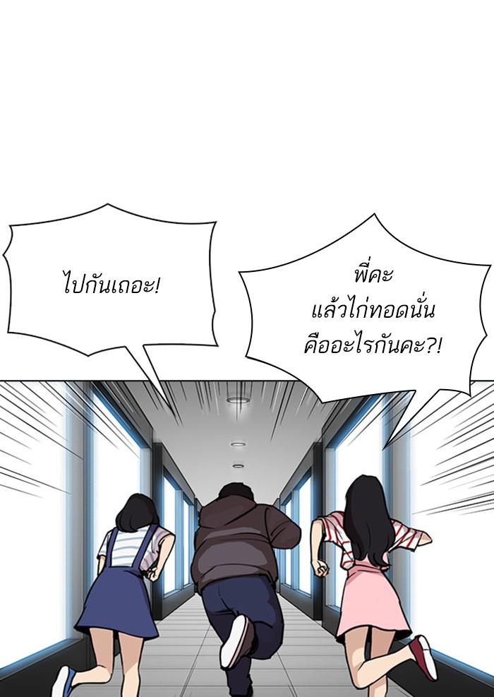 Lookism ตอนที่ 294 หน้า 98