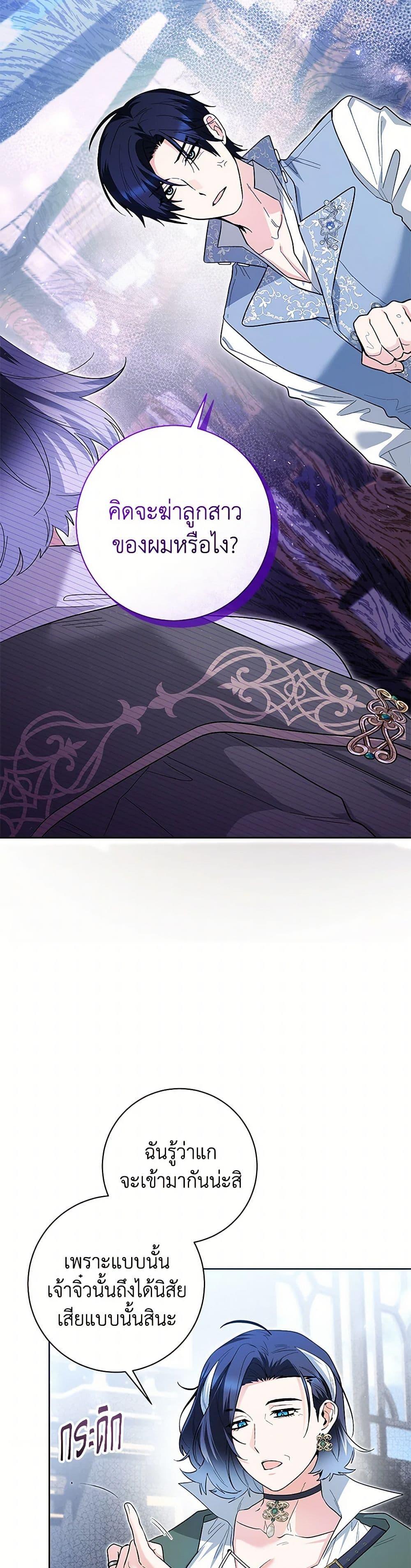 Black Killer Whale Baby สาวน้อยวาฬเพชฌฆาตดำ ตอนที่ 29 หน้า 41