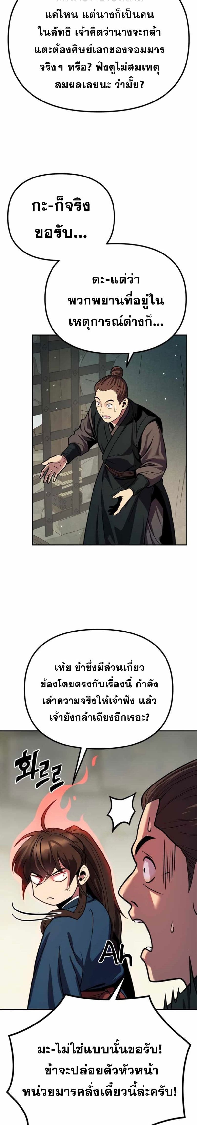 Chronicles of the Demon Faction ตำนานการเกิดใหม่ในลัทธิมาร ตอนที่ 29 หน้า 41