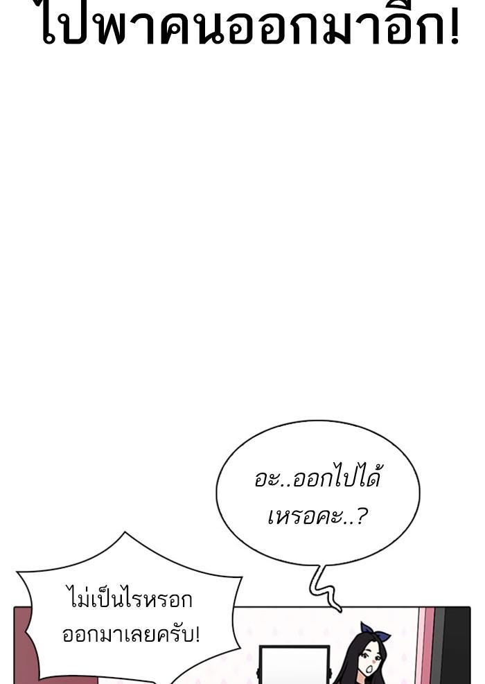 Lookism ตอนที่ 294 หน้า 103