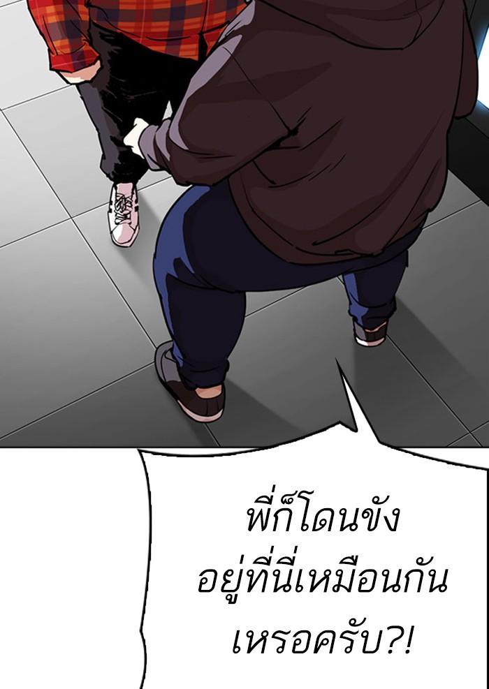 Lookism ตอนที่ 294 หน้า 108