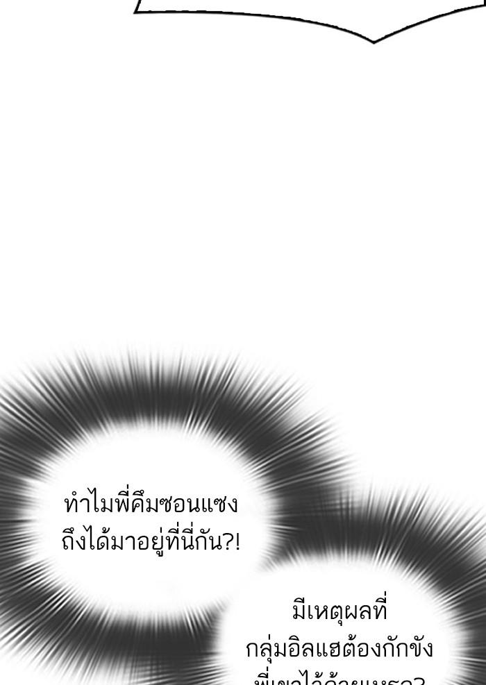 Lookism ตอนที่ 294 หน้า 109