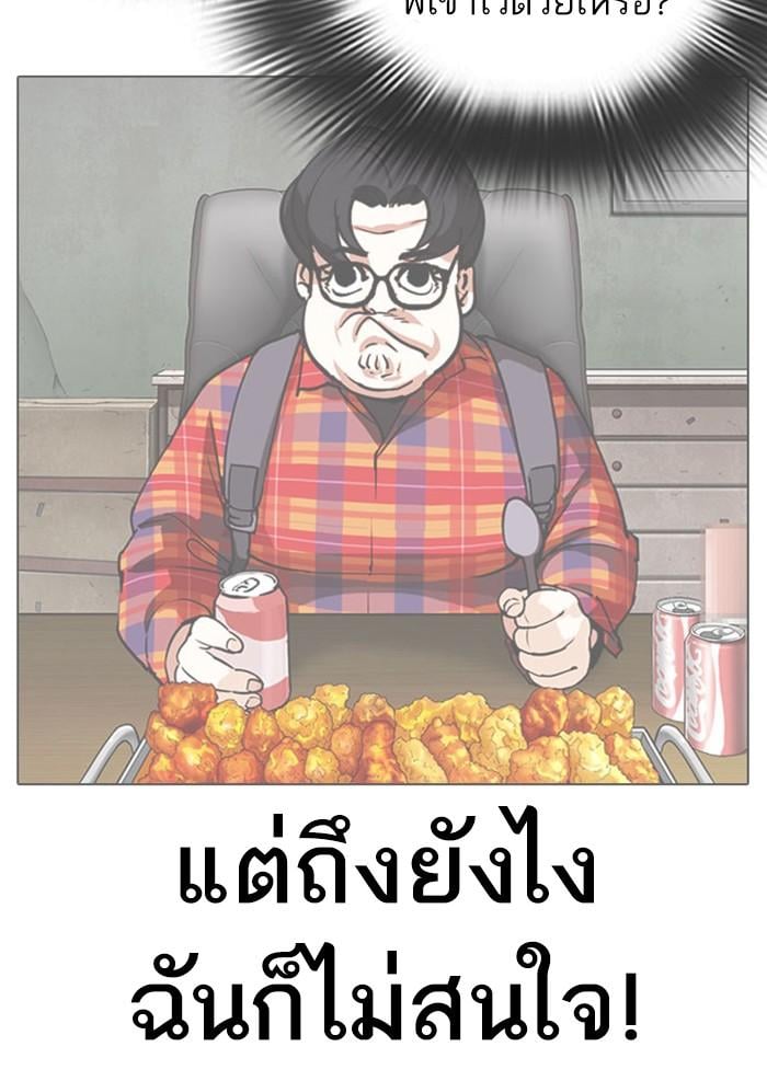 Lookism ตอนที่ 294 หน้า 110