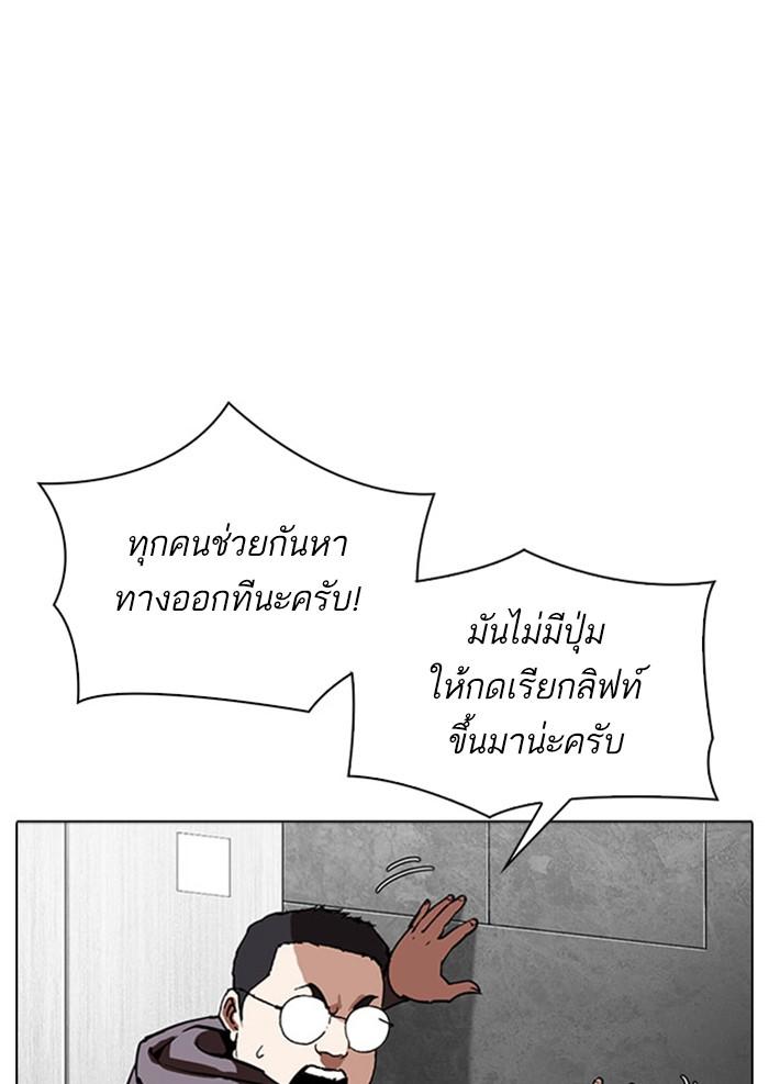 Lookism ตอนที่ 294 หน้า 111