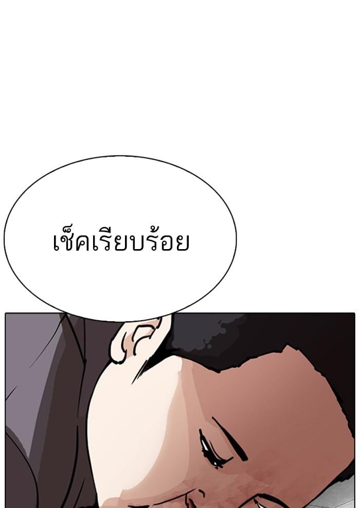 Lookism ตอนที่ 294 หน้า 121