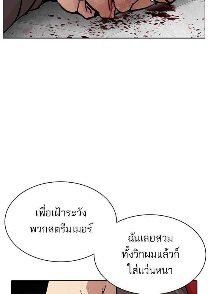 Lookism ตอนที่ 294 หน้า 122