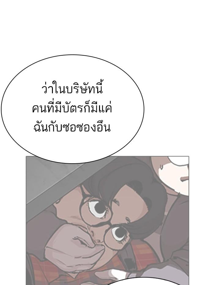 Lookism ตอนที่ 294 หน้า 132