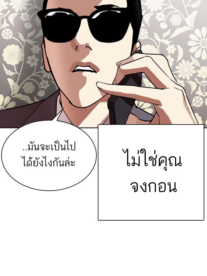 Lookism ตอนที่ 294 หน้า 137