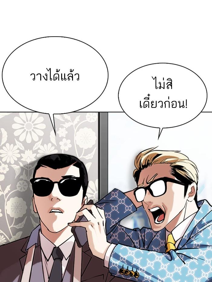 Lookism ตอนที่ 294 หน้า 140