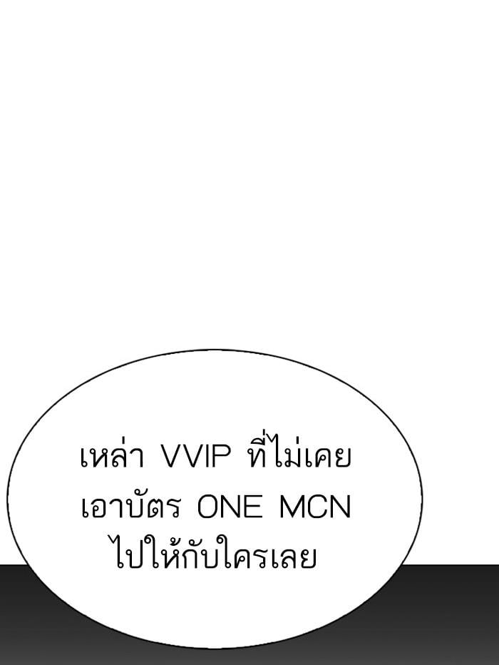 Lookism ตอนที่ 294 หน้า 142