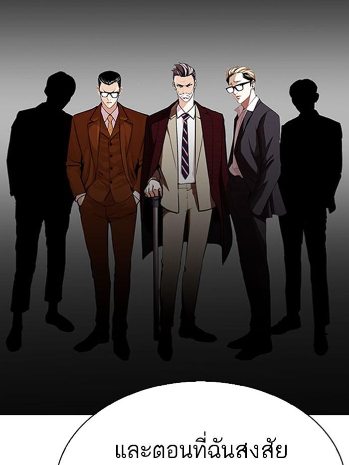 Lookism ตอนที่ 294 หน้า 143