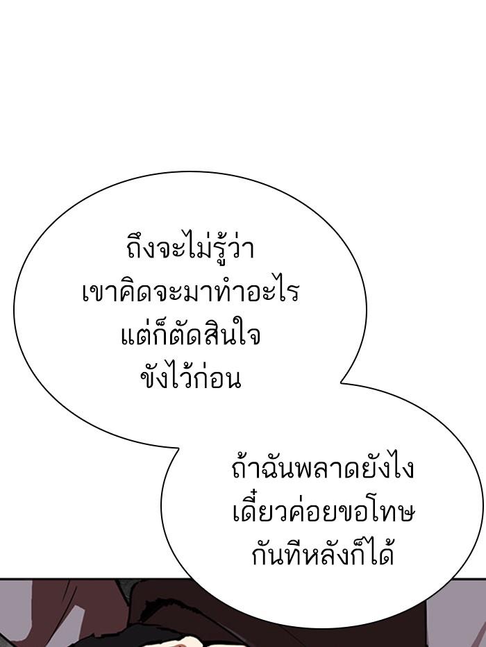 Lookism ตอนที่ 294 หน้า 147