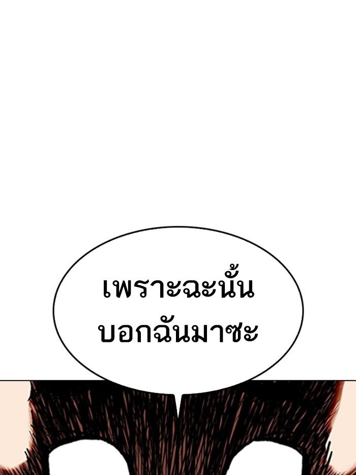 Lookism ตอนที่ 294 หน้า 149
