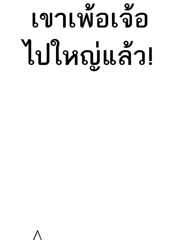 Lookism ตอนที่ 294 หน้า 156