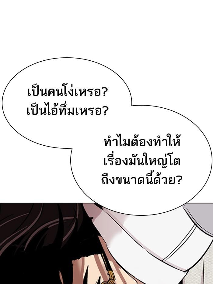 Lookism ตอนที่ 294 หน้า 172