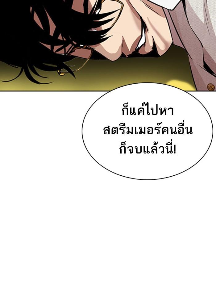 Lookism ตอนที่ 294 หน้า 173