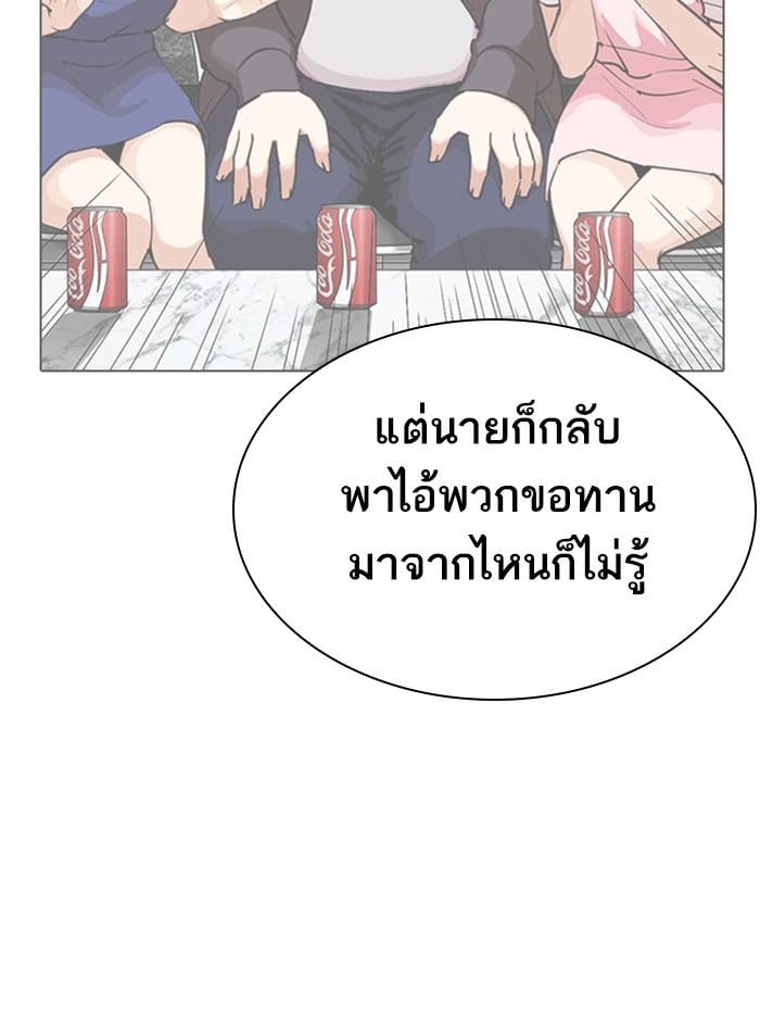 Lookism ตอนที่ 294 หน้า 175