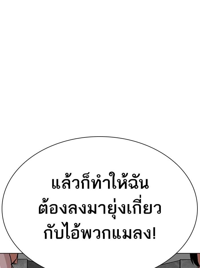 Lookism ตอนที่ 294 หน้า 176