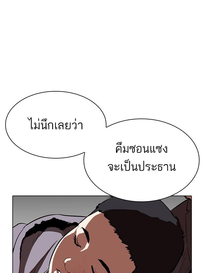 Lookism ตอนที่ 294 หน้า 190
