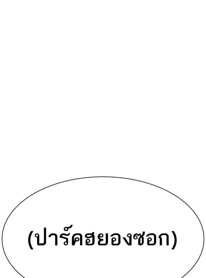 Lookism ตอนที่ 294 หน้า 196