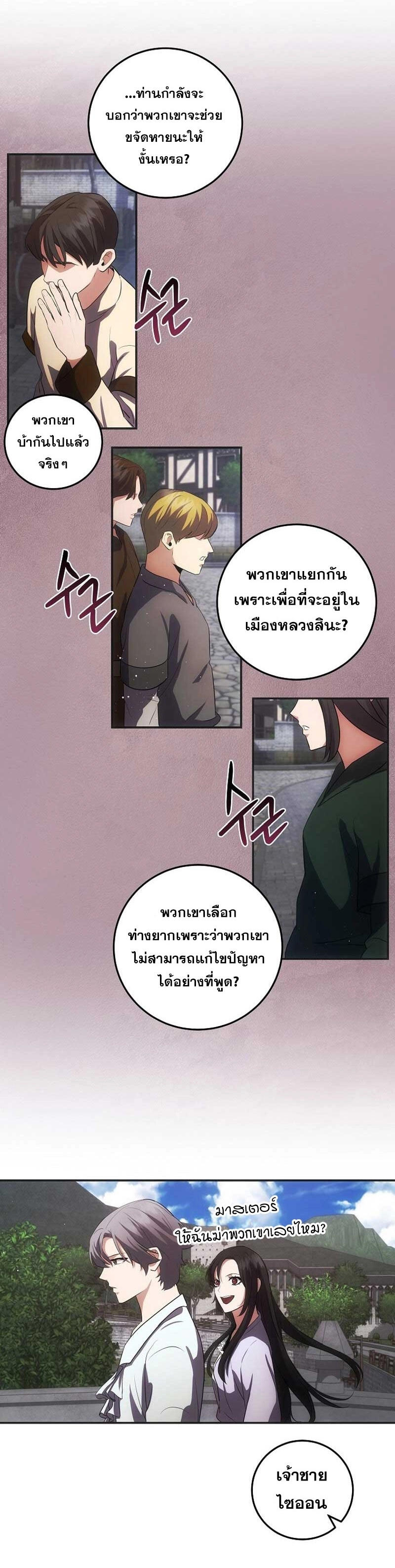 I Became the Youngest Prince in the Novel ตอนที่ 29 หน้า 31