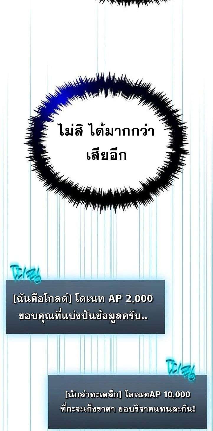 Regressed Genius Creates Mythic Items การกลับมาของอัจฉริยะผู้สร้างอาวุธตำนาน ตอนที่ 29 หน้า 42