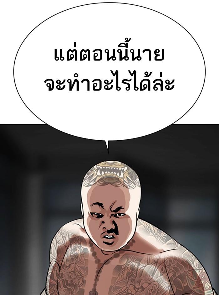 Lookism ตอนที่ 294 หน้า 201