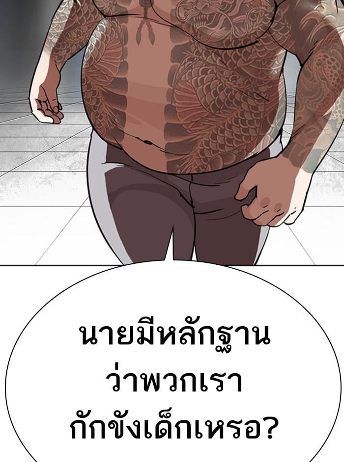 Lookism ตอนที่ 294 หน้า 202