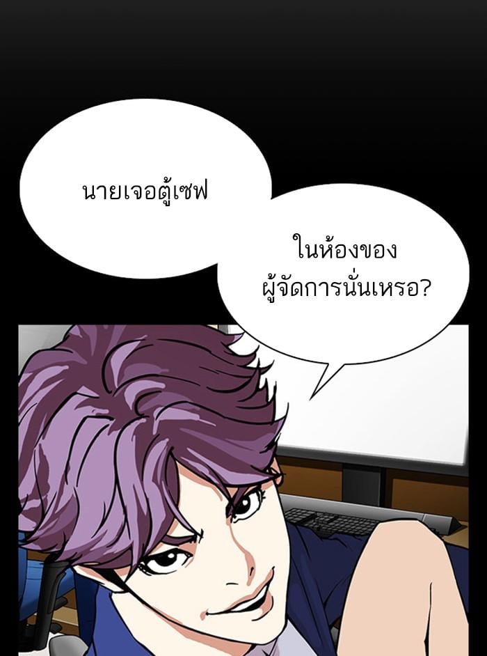 Lookism ตอนที่ 294 หน้า 213