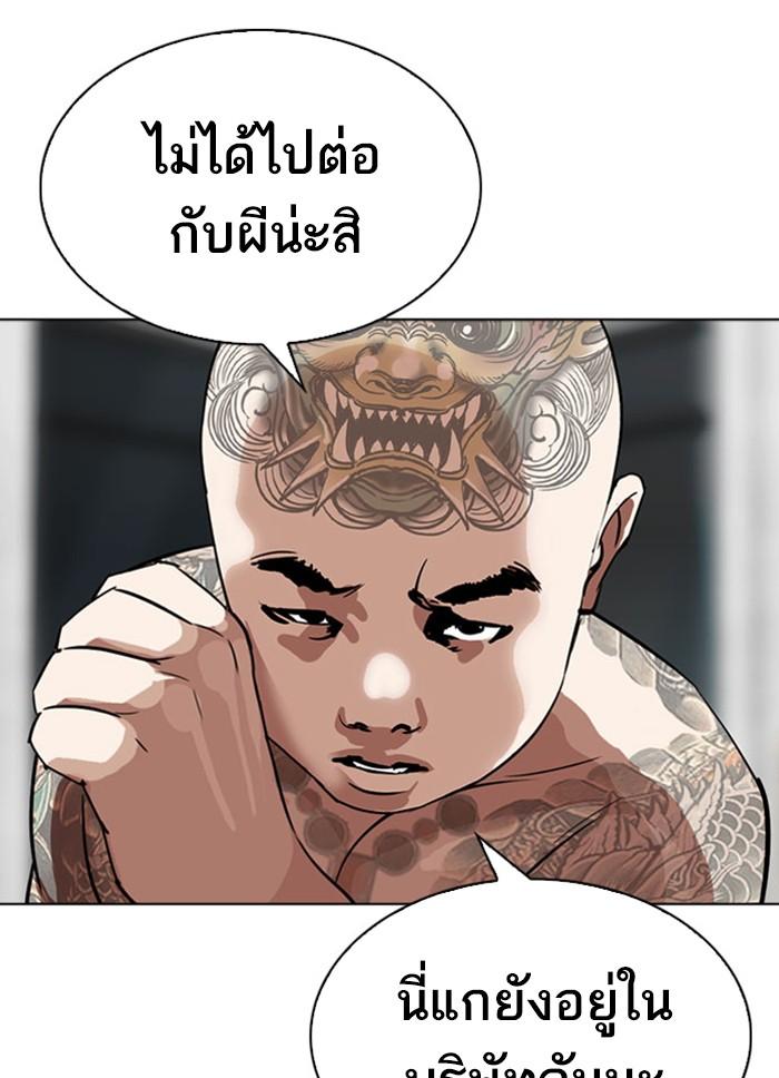 Lookism ตอนที่ 294 หน้า 219