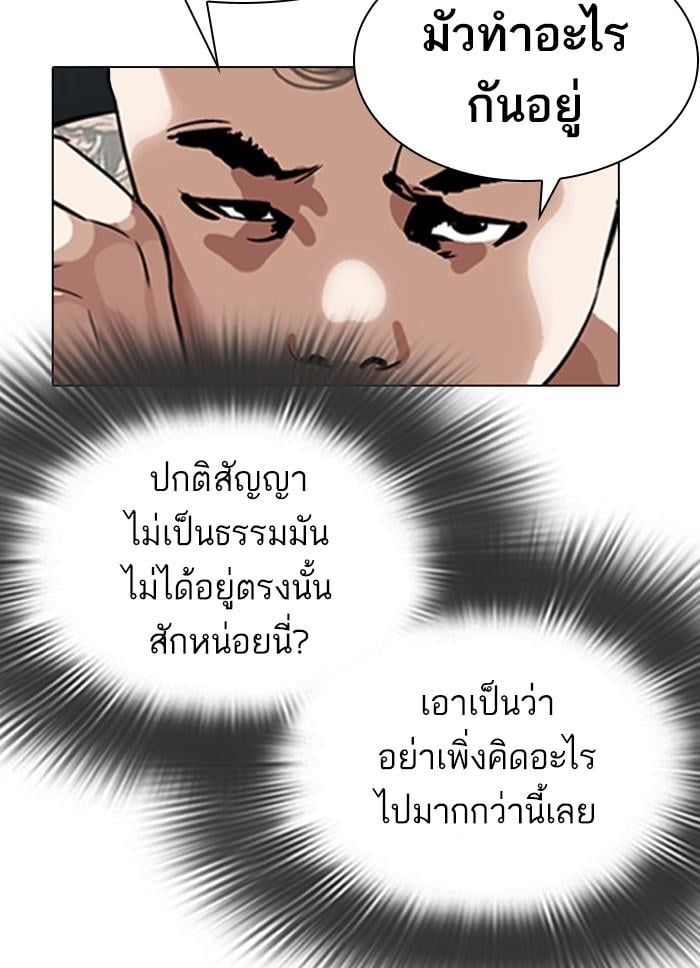 Lookism ตอนที่ 294 หน้า 221