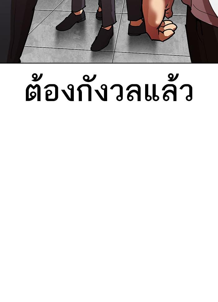 Lookism ตอนที่ 294 หน้า 232