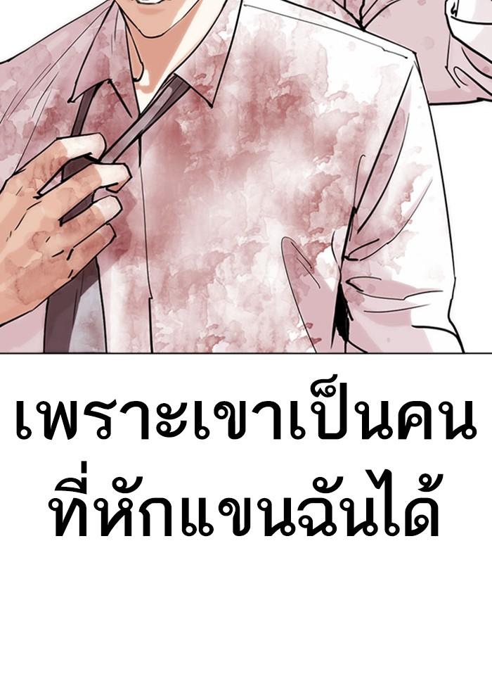 Lookism ตอนที่ 294 หน้า 234
