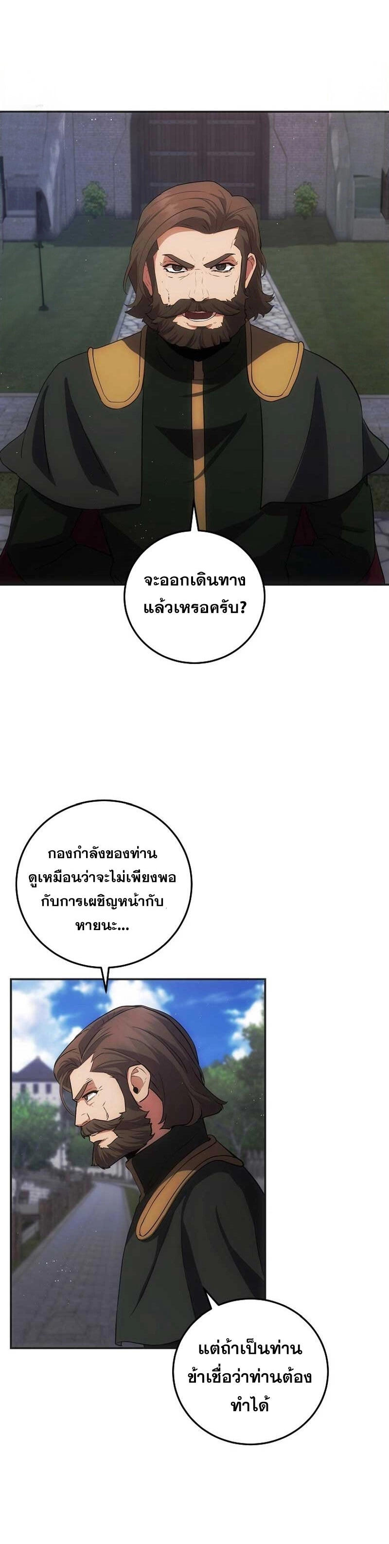 I Became the Youngest Prince in the Novel ตอนที่ 29 หน้า 32