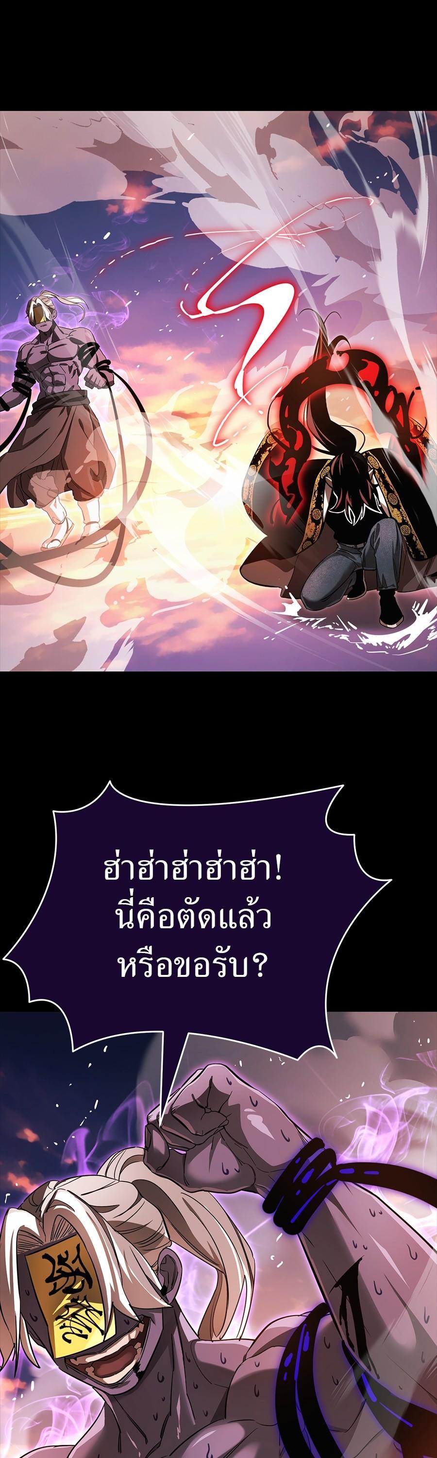 Reincarnation Path of The Underworld King ยอมรา ผู้พิพากษาจากนรก ตอนที่ 29 หน้า 67