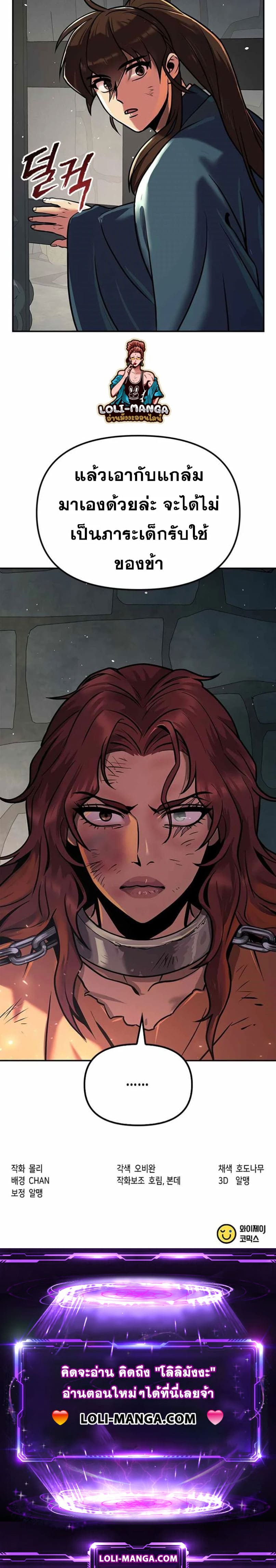 Chronicles of the Demon Faction ตำนานการเกิดใหม่ในลัทธิมาร ตอนที่ 29 หน้า 43