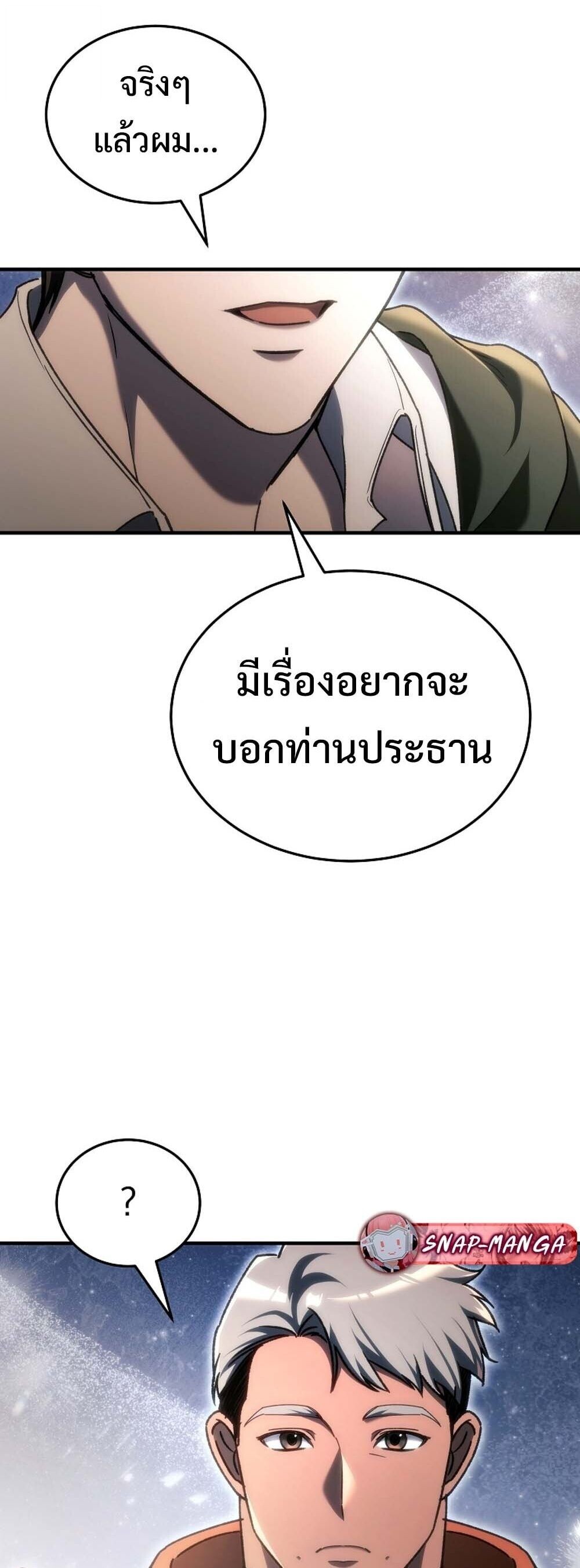 The Genius Blacksmith ตอนที่ 29 43