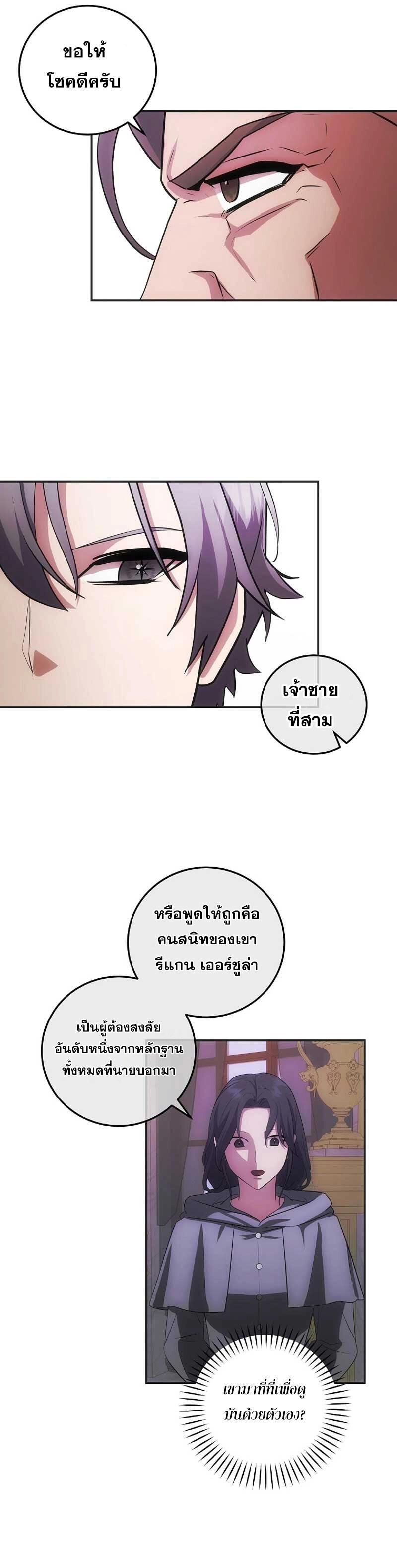 I Became the Youngest Prince in the Novel ตอนที่ 29 หน้า 33