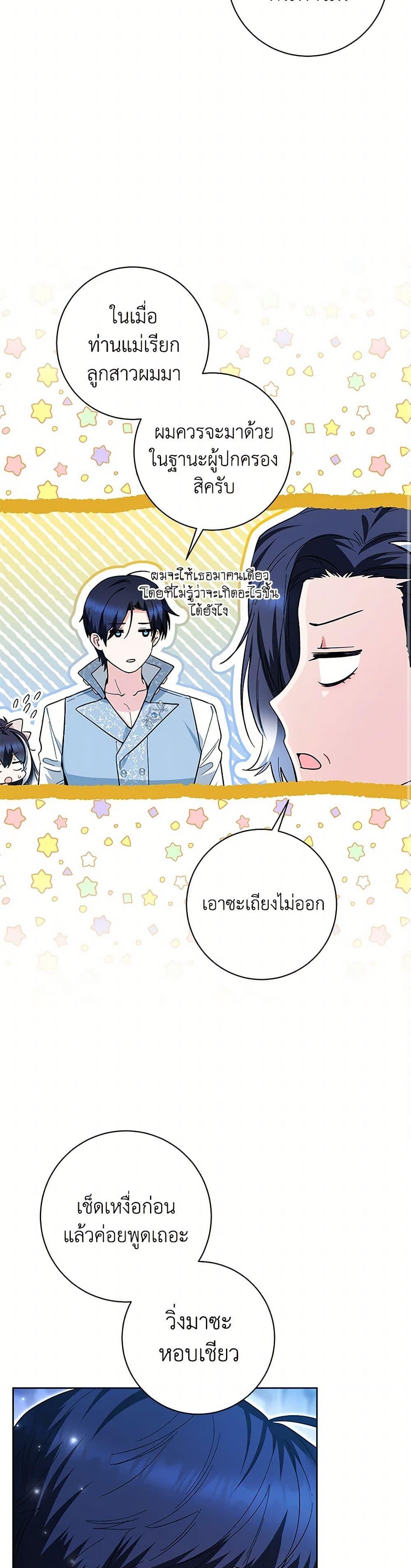 Black Killer Whale Baby สาวน้อยวาฬเพชฌฆาตดำ ตอนที่ 29 หน้า 44