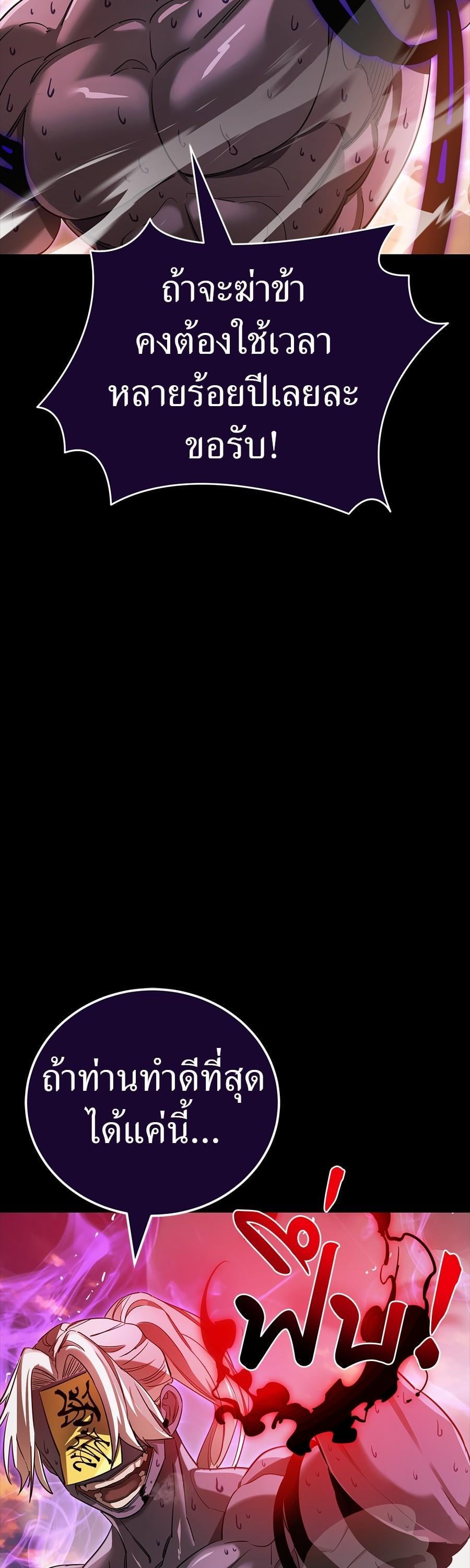Reincarnation Path of The Underworld King ยอมรา ผู้พิพากษาจากนรก ตอนที่ 29 หน้า 68