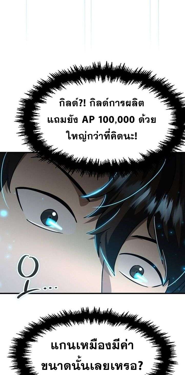 Regressed Genius Creates Mythic Items การกลับมาของอัจฉริยะผู้สร้างอาวุธตำนาน ตอนที่ 29 หน้า 44