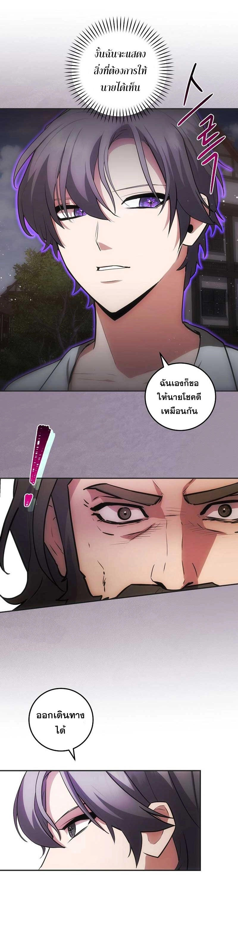 I Became the Youngest Prince in the Novel ตอนที่ 29 หน้า 34